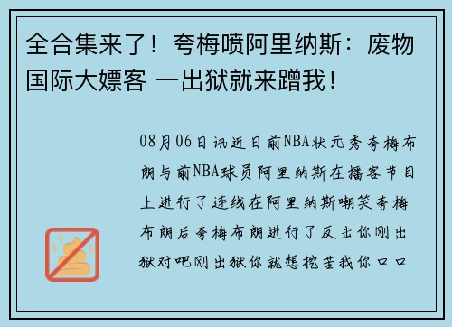 全合集来了!夸梅喷阿里纳斯:废物国际大嫖客 一出狱就来蹭我! 全合集来了!夸梅喷阿里纳斯:废物国际大嫖客 一出狱就来蹭我!
